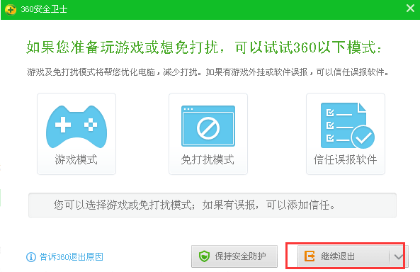 360安全卫士