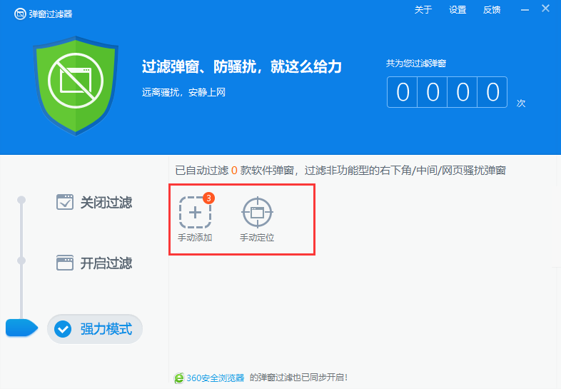 360安全卫士