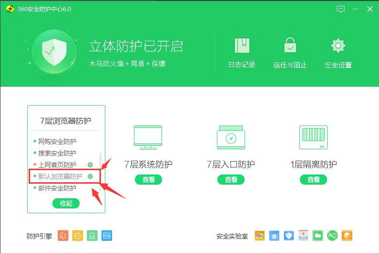360安全卫士