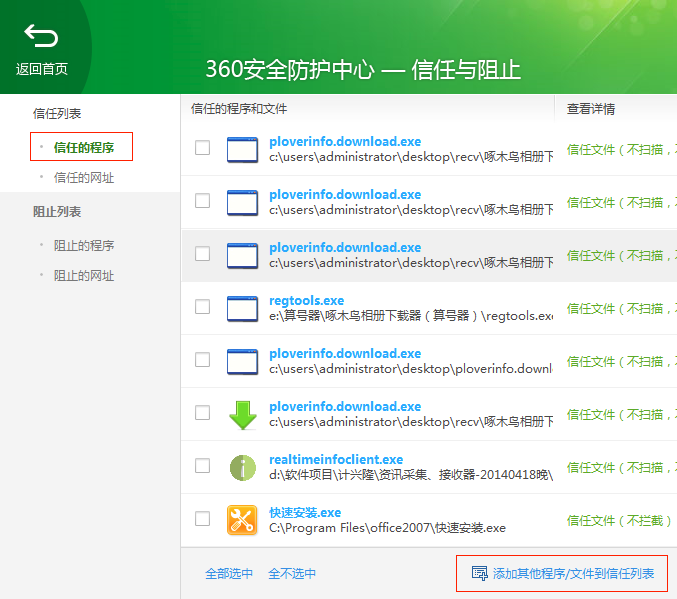 360安全卫士