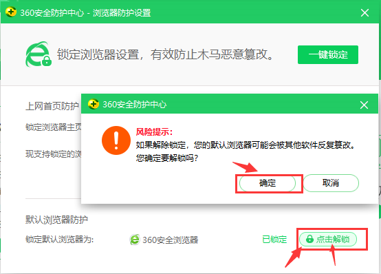 360安全卫士