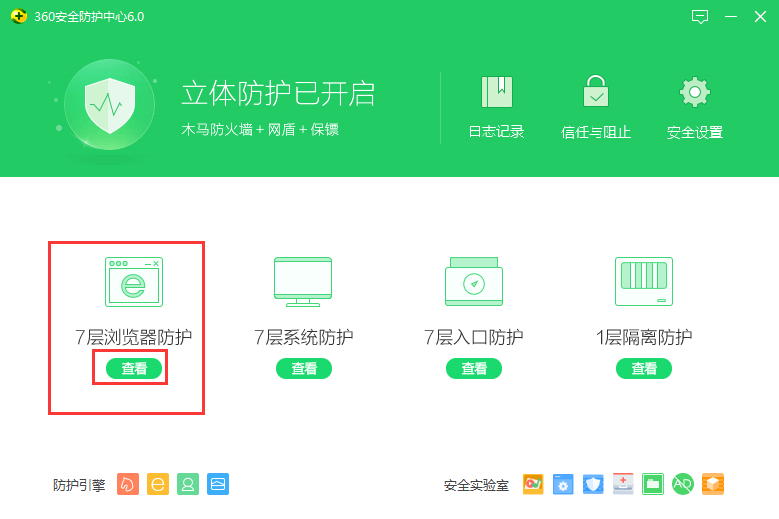 360安全卫士