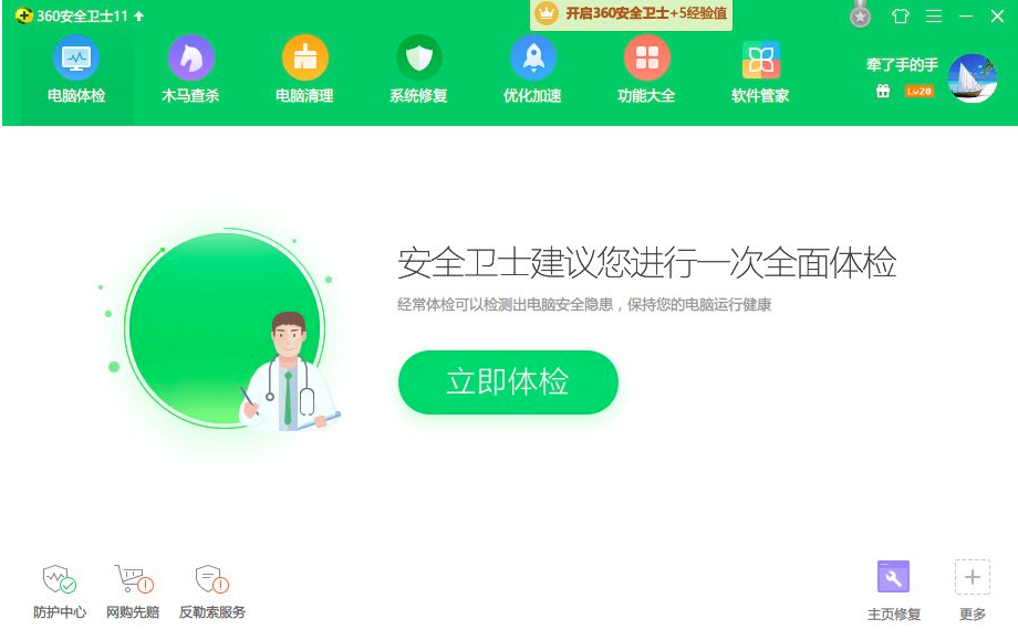 360安全卫士