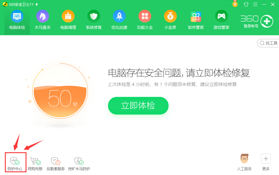 360安全卫士