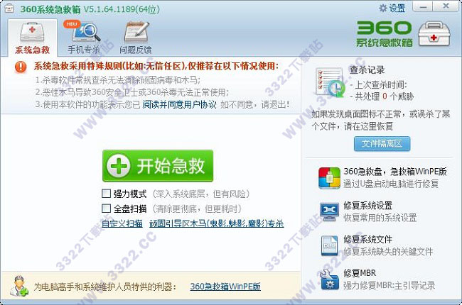 360系统急救箱 v5.1.64.1219