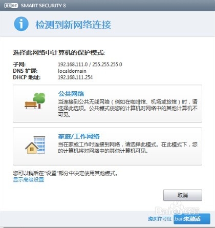 ESET NOD32安装与激活