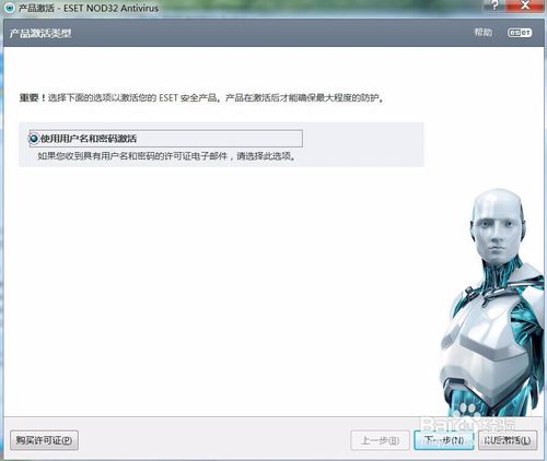 ESET NOD32安装与激活