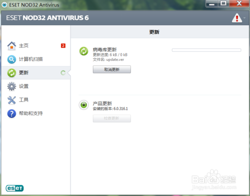 ESET NOD32安装与激活