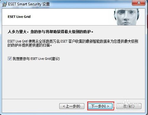 ESET NOD32安装与激活