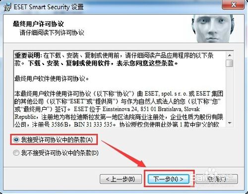 ESET NOD32安装与激活