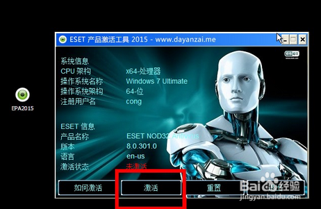 ESET NOD32安装与激活