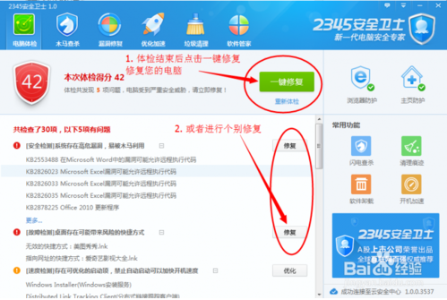 2345安全卫士2019增强版