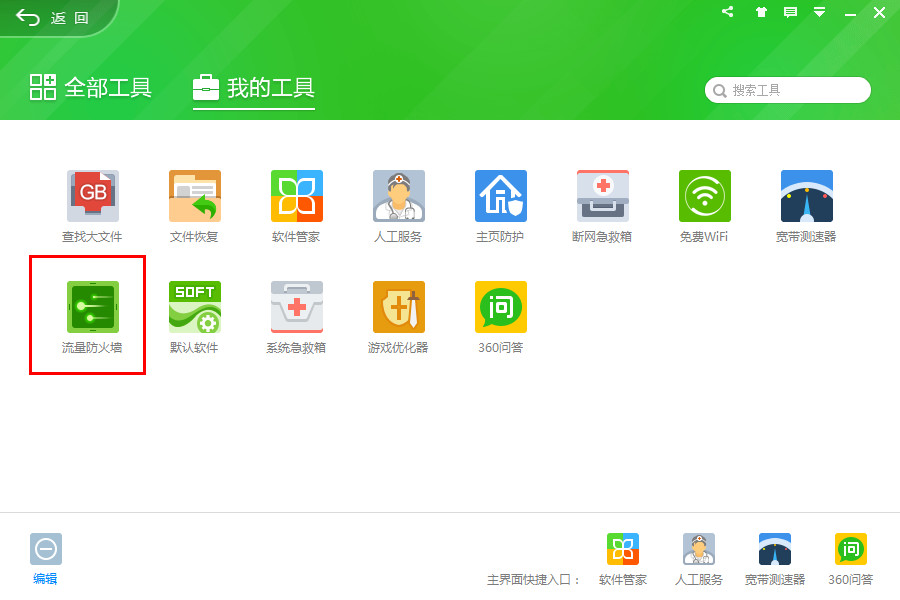 360安全卫士11.5.0绿色版