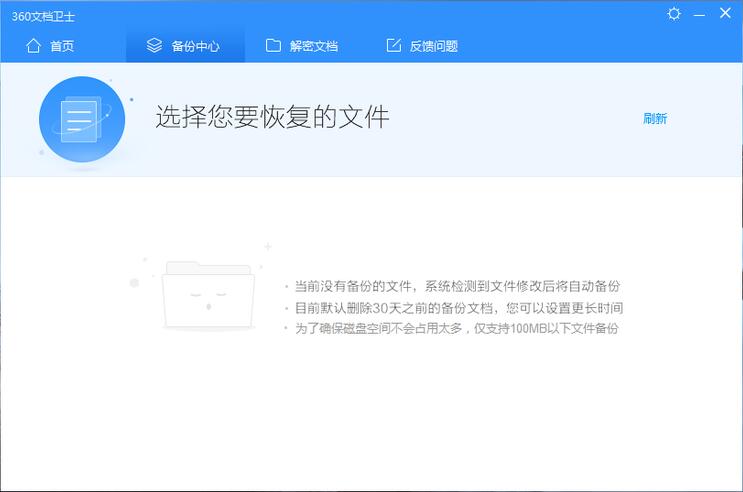 360文档卫士2019v1.0.0.1181官方版