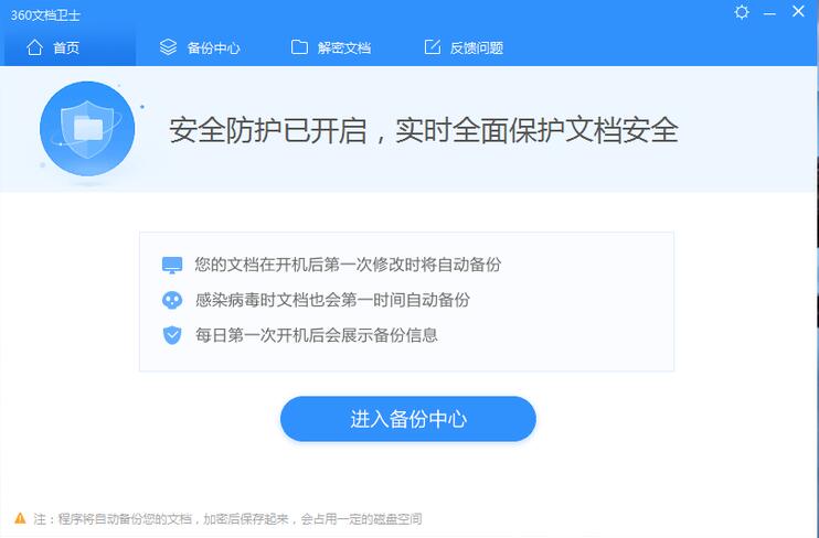 360文档卫士2019v1.0.0.1181官方版