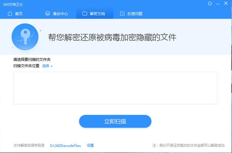 360文档卫士2019v1.0.0.1181官方版