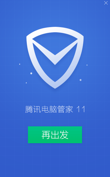 腾讯电脑管家2019最新版