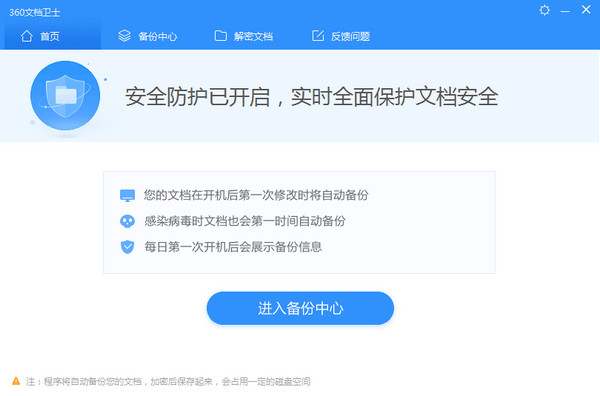 360文档卫士2019v1.0.0.1181官方版