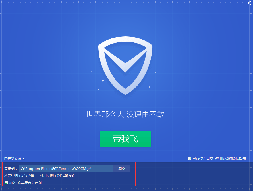 腾讯电脑管家2019最新版
