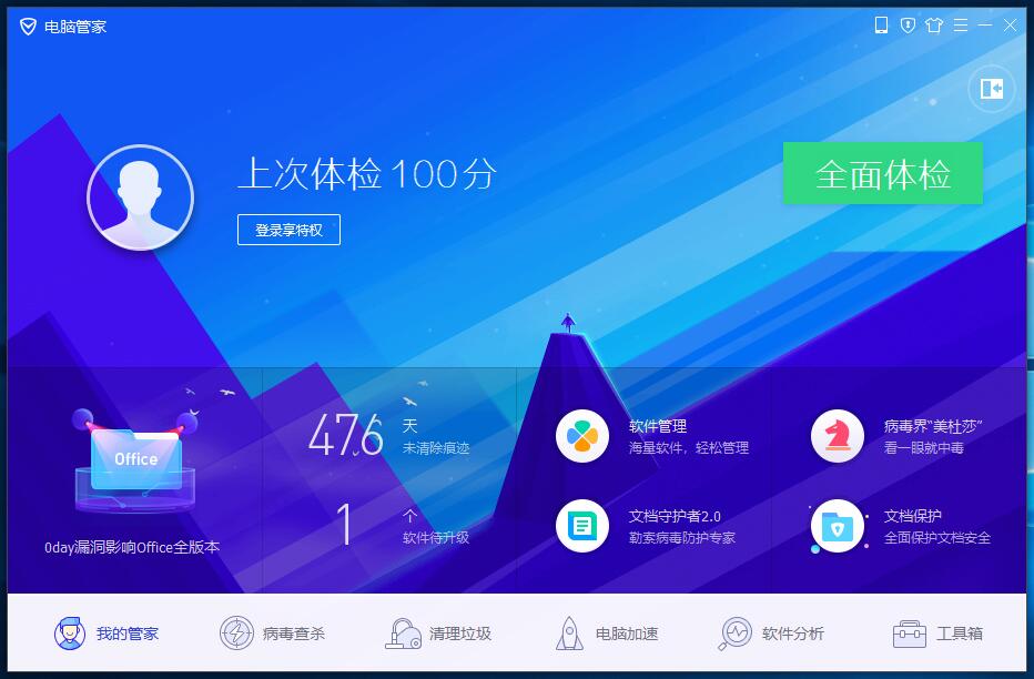 腾讯电脑管家2019最新版