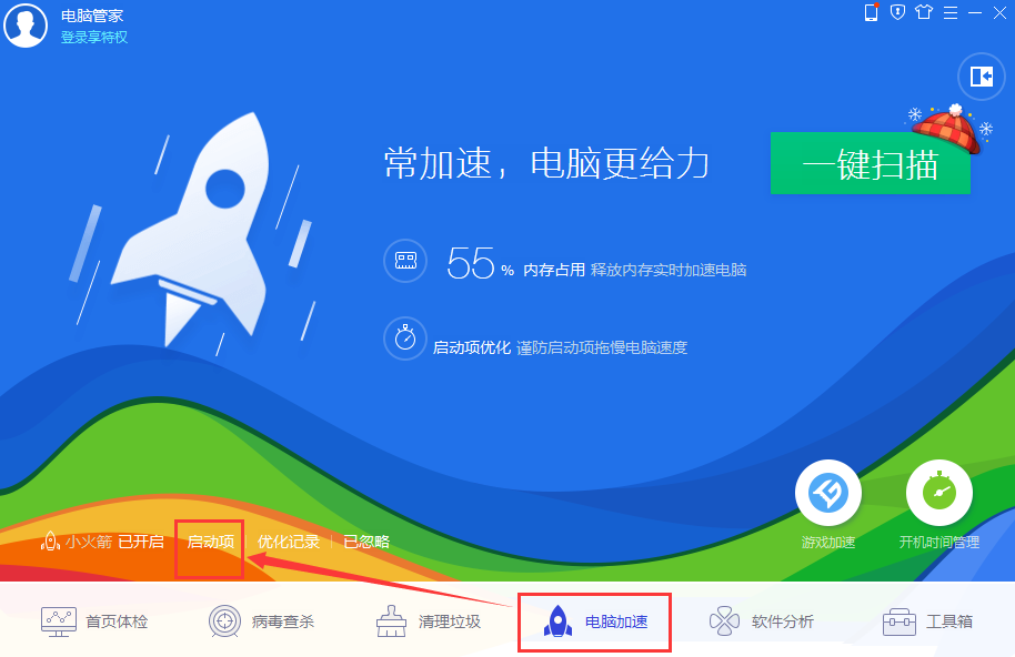 腾讯电脑管家2019最新版