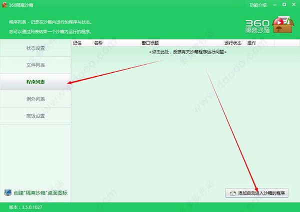 360隔离沙箱V3.0正式版
