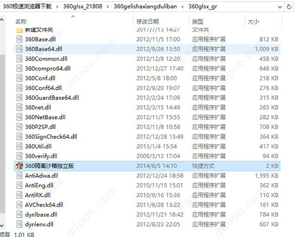 360隔离沙箱V3.0正式版