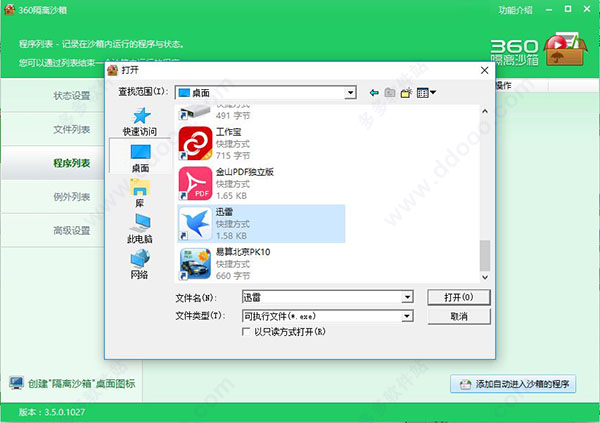 360隔离沙箱V3.0正式版