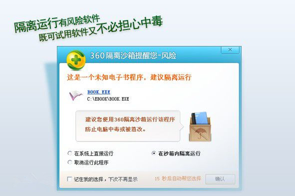360隔离沙箱V3.0正式版
