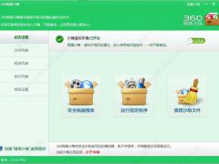 360隔离沙箱V3.0正式版