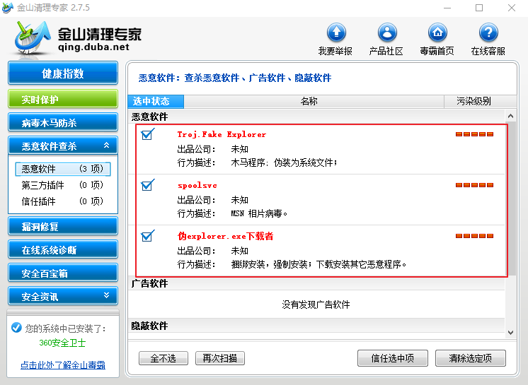 金山清理专家免费下载3.4.2绿色版
