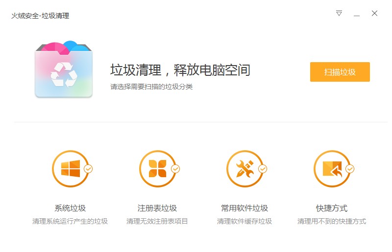 火绒安全软件v4.0下载官方版