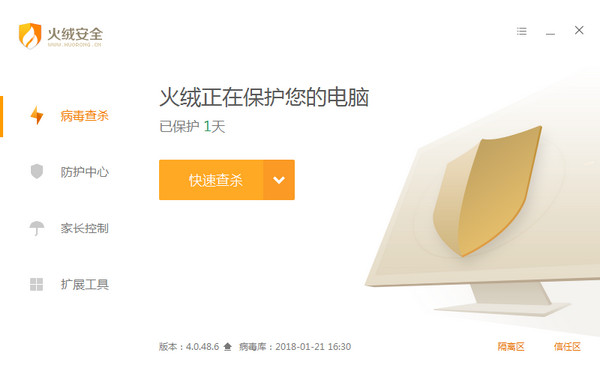 火绒安全软件v4.0下载官方版