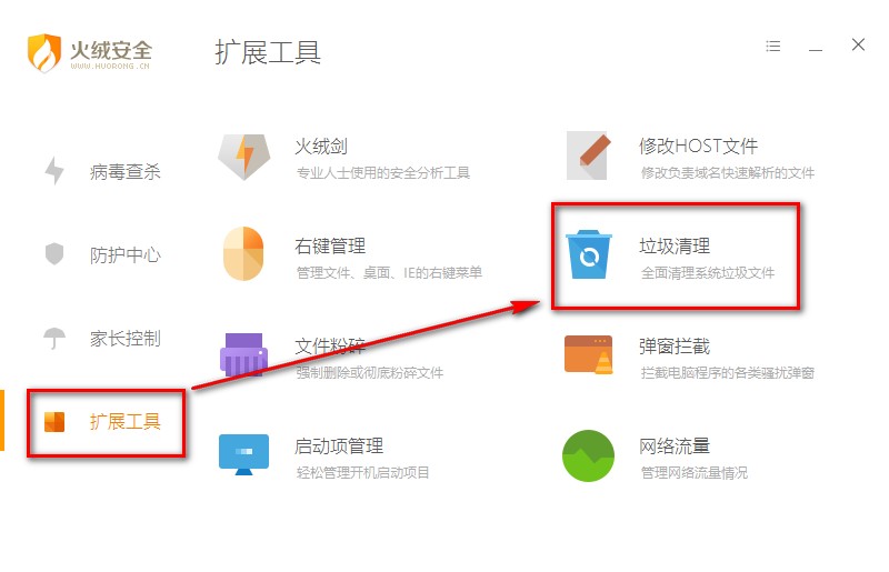 火绒安全软件v4.0下载官方版