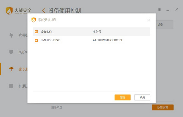 火绒安全软件v4.0.79.4正式版