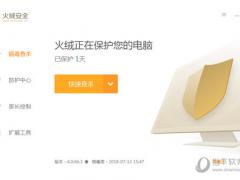 火绒安全软件v4.0.79.4正式版