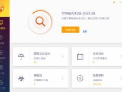 火绒安全软件免费下载v4.0绿色版