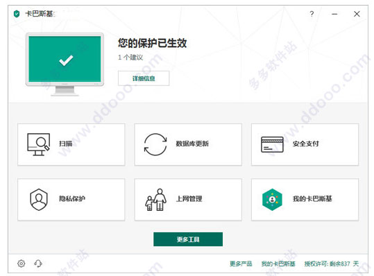 卡巴斯基Kaspersky2019免费版