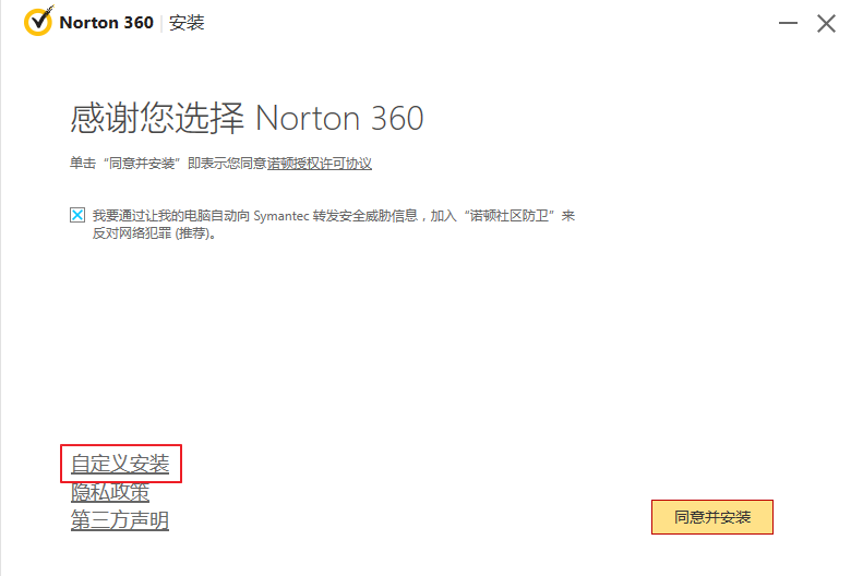 诺顿360破解版22.5