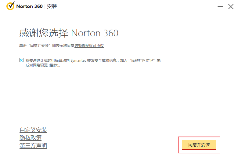 诺顿360破解版22.5