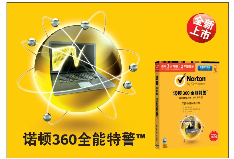 诺顿360破解版22.5