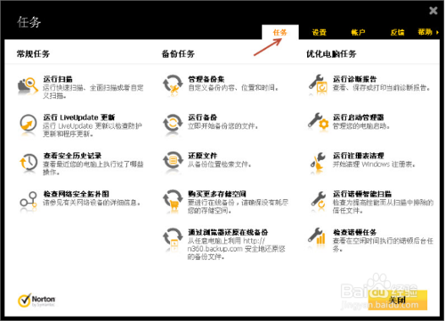 诺顿360破解版22.5
