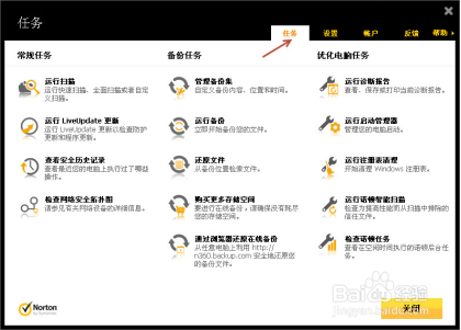 诺顿360破解版22.5