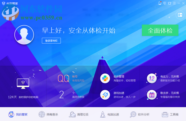 2019腾讯电脑管家v13.4.20337.220完整版