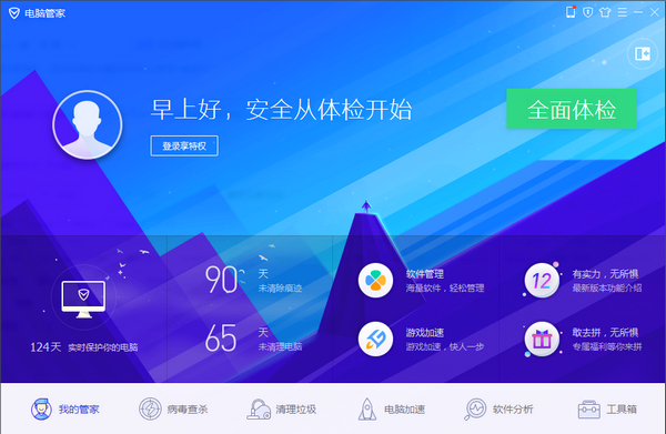 QQ电脑管家官网下载v13.2最新版