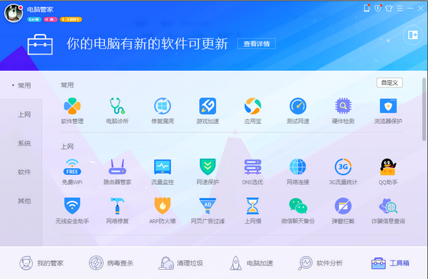 QQ电脑管家官网下载v13.2最新版