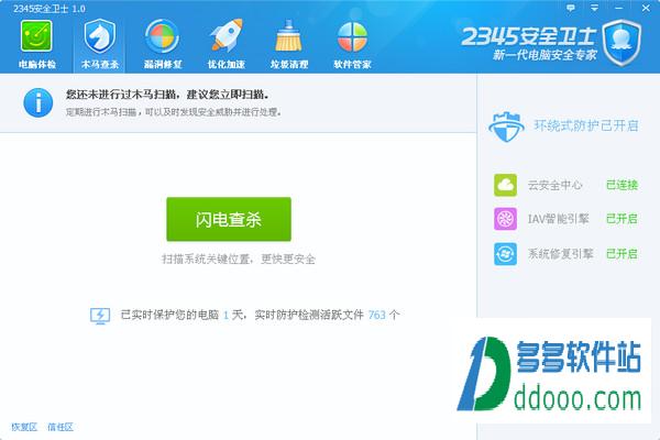 2345安全卫士3.9.0.10353正式版