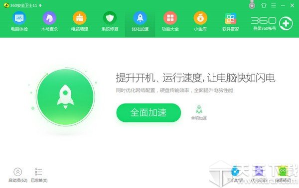 360安全卫士v12.0绿色精简版
