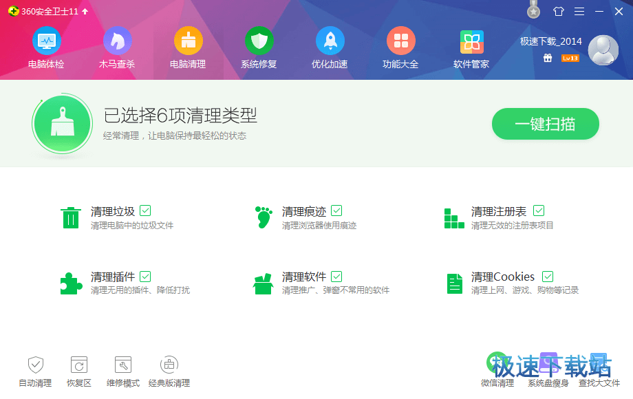 360安全卫士v12.0绿色精简版