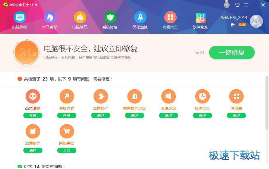 360安全卫士最新下载12.1.0.1007精简版